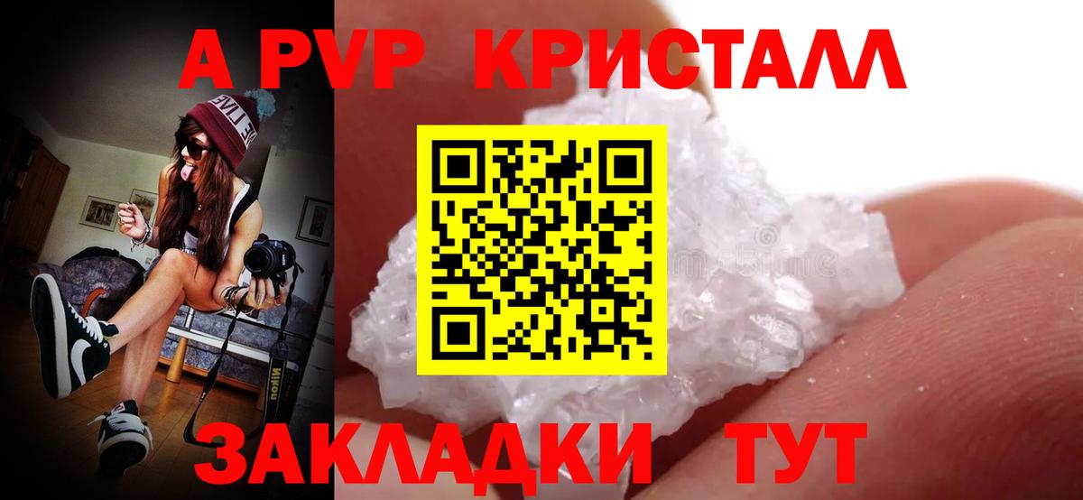 Alpha PVP  Альфа ПВП Соль  Альфа ПВП Crystall  Вход с VPN  Людиново  Alfa_PVP крисы CK 