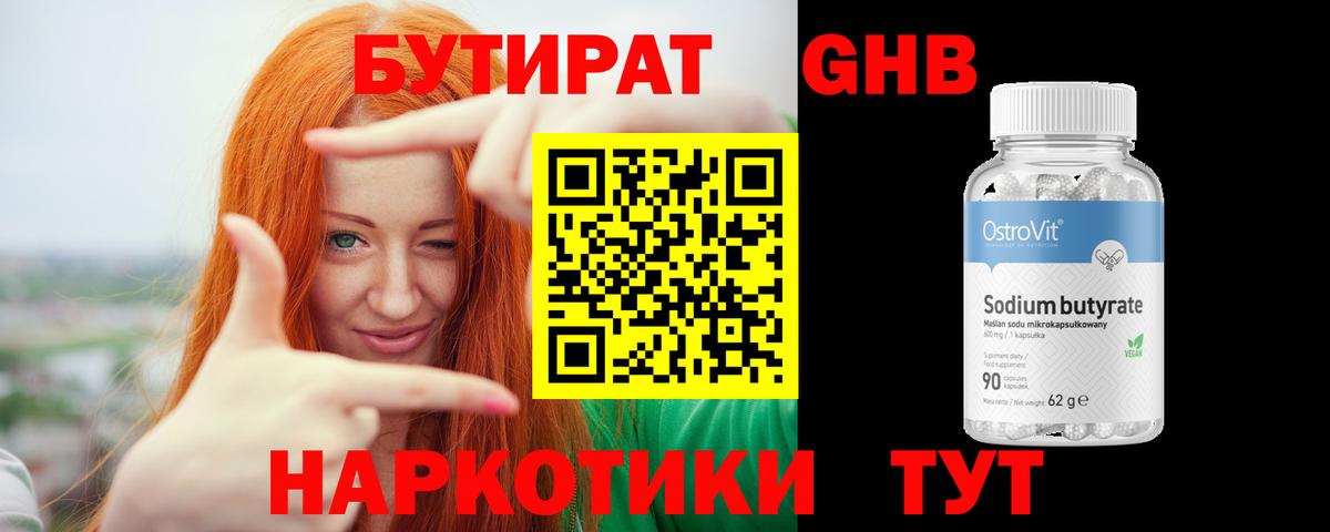 Бутират 1.4BDO Людиново