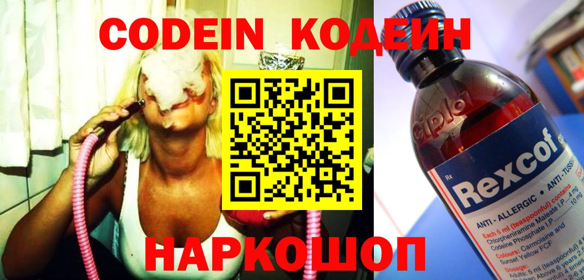 Кодеиновый сироп Lean напиток Lean (лин) Людиново