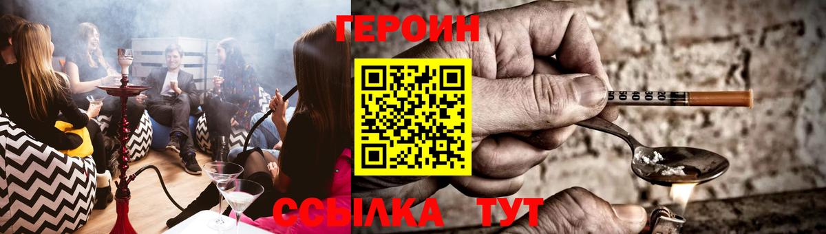 ГЕРОИН Heroin  Вход с VPN  Людиново 
