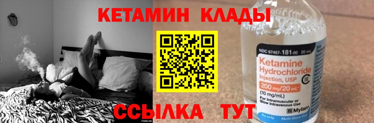 Людиново  КЕТАМИН VHQ  Кетамин ketamine  Вход с VPN 