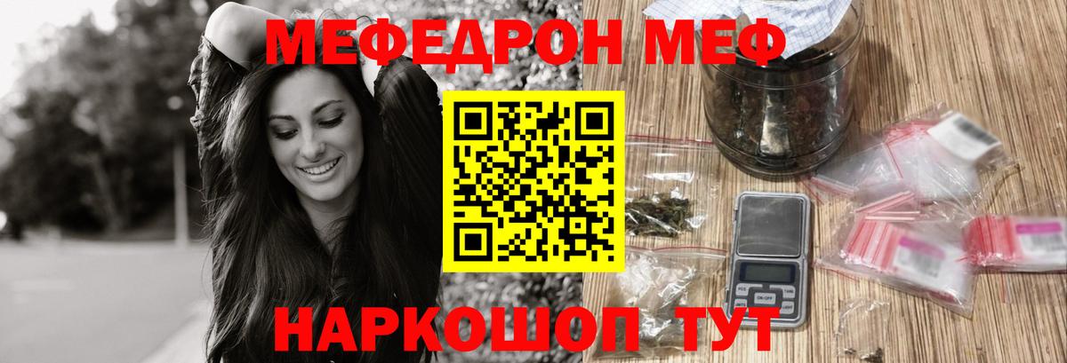 Меф мяу мяу мука Людиново